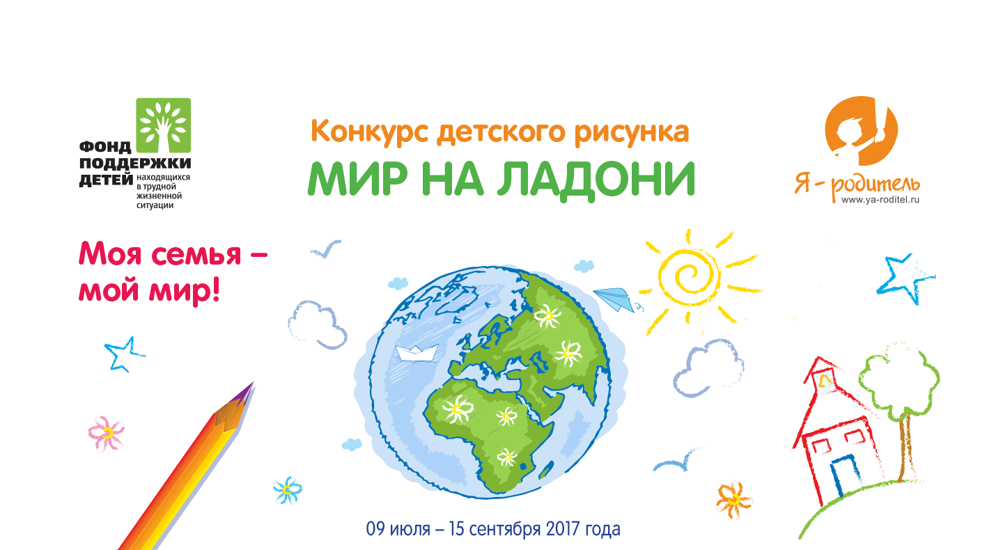 Конкурсе для детей 2017 год Конкурсе для детей 2017 год